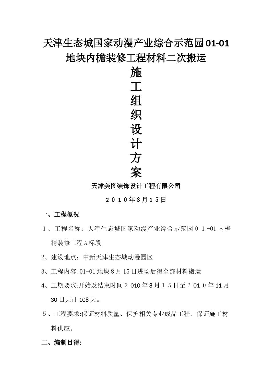 二次搬运方案_第1页