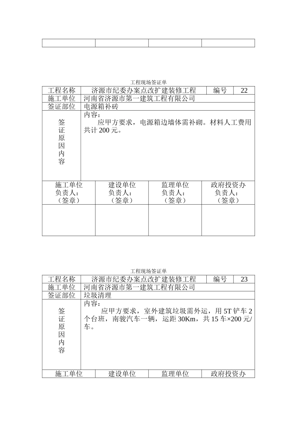 二次工程现场签证单_第2页