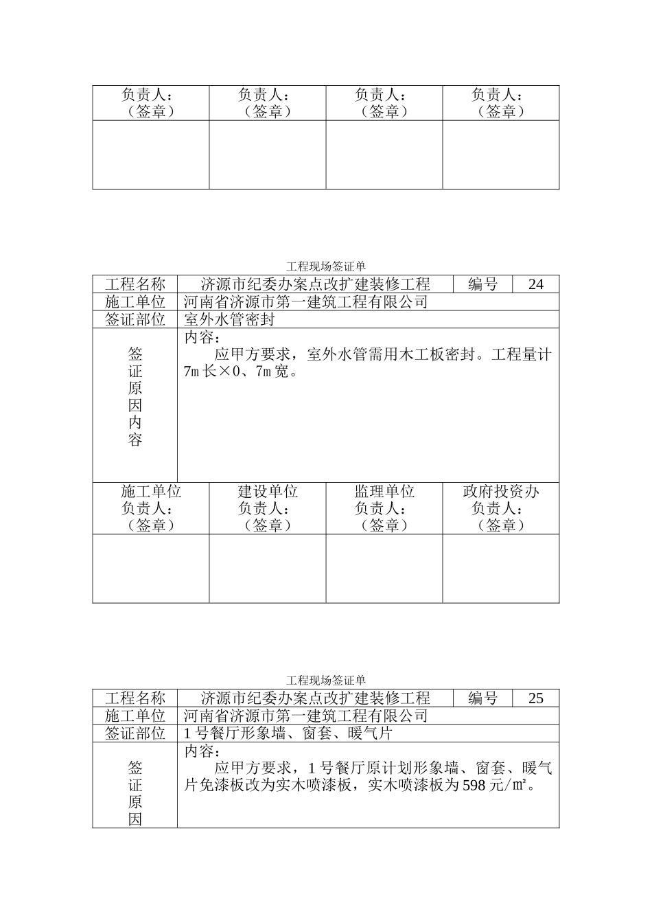 二次工程现场签证单_第3页