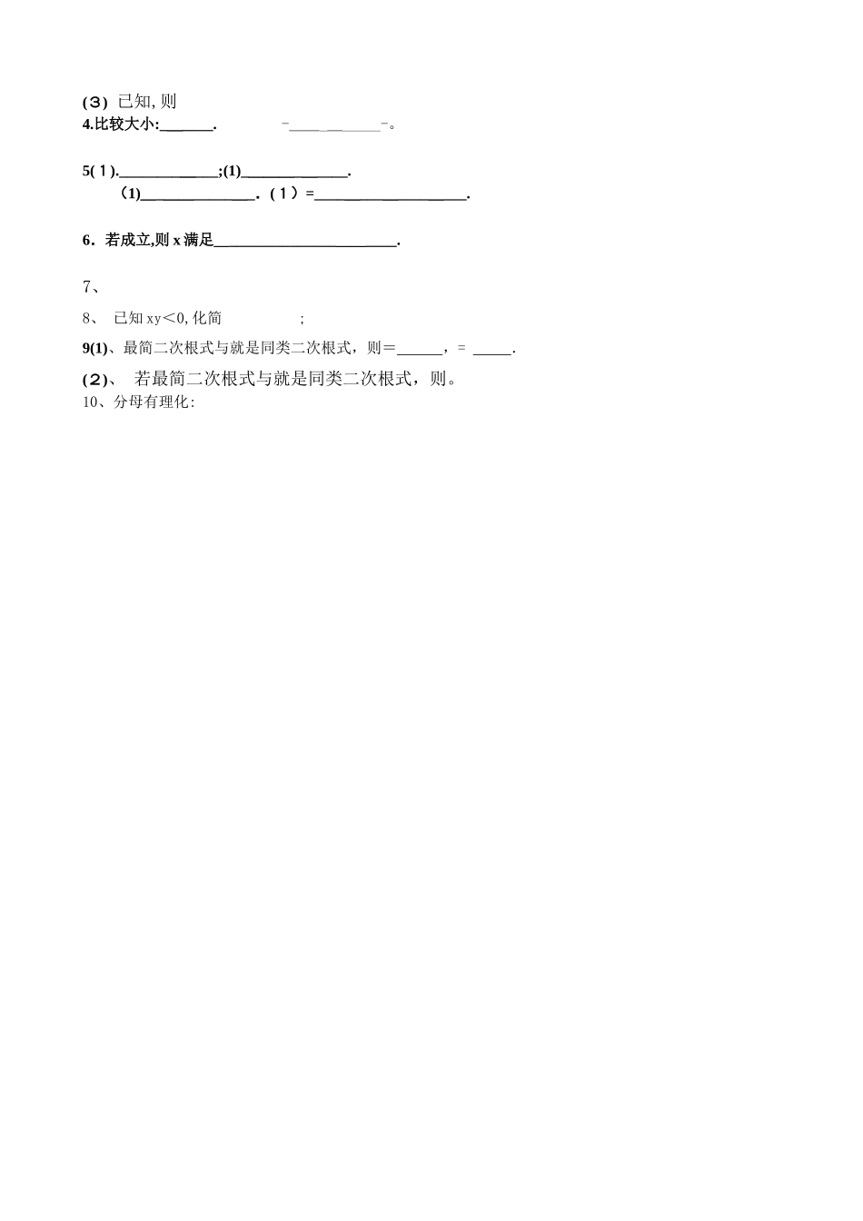 二次根式50道典型计算题_第2页