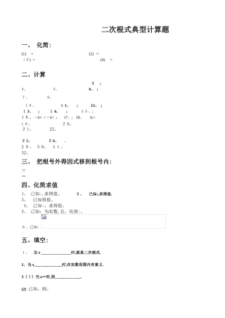 二次根式50道典型计算题