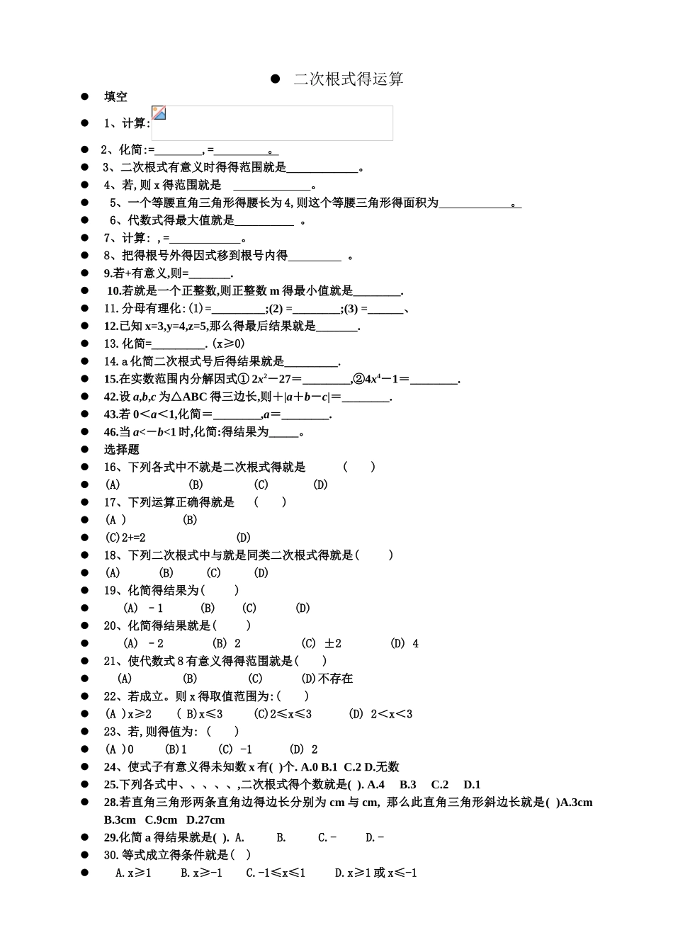 二次根式混合运算习题_第1页