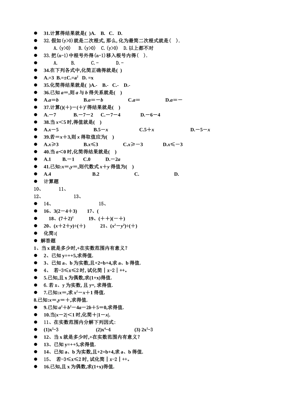 二次根式混合运算习题_第2页