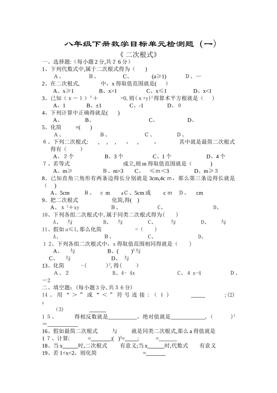 二次根式单元测试题及答案_第1页