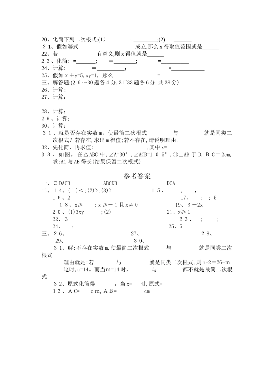 二次根式单元测试题及答案_第2页