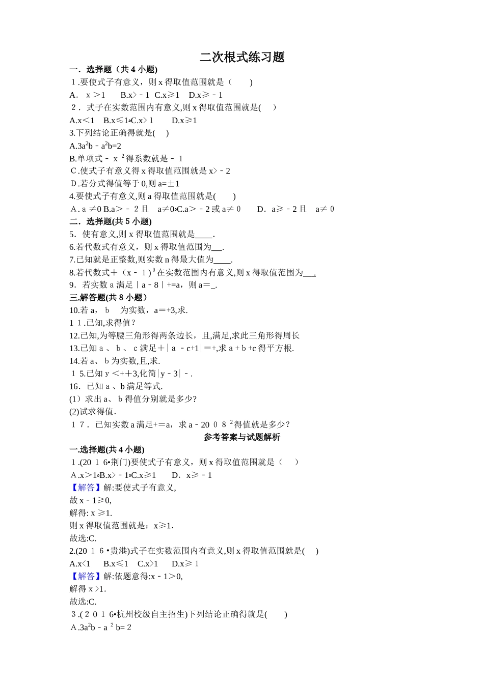二次根式练习题及答案_第1页