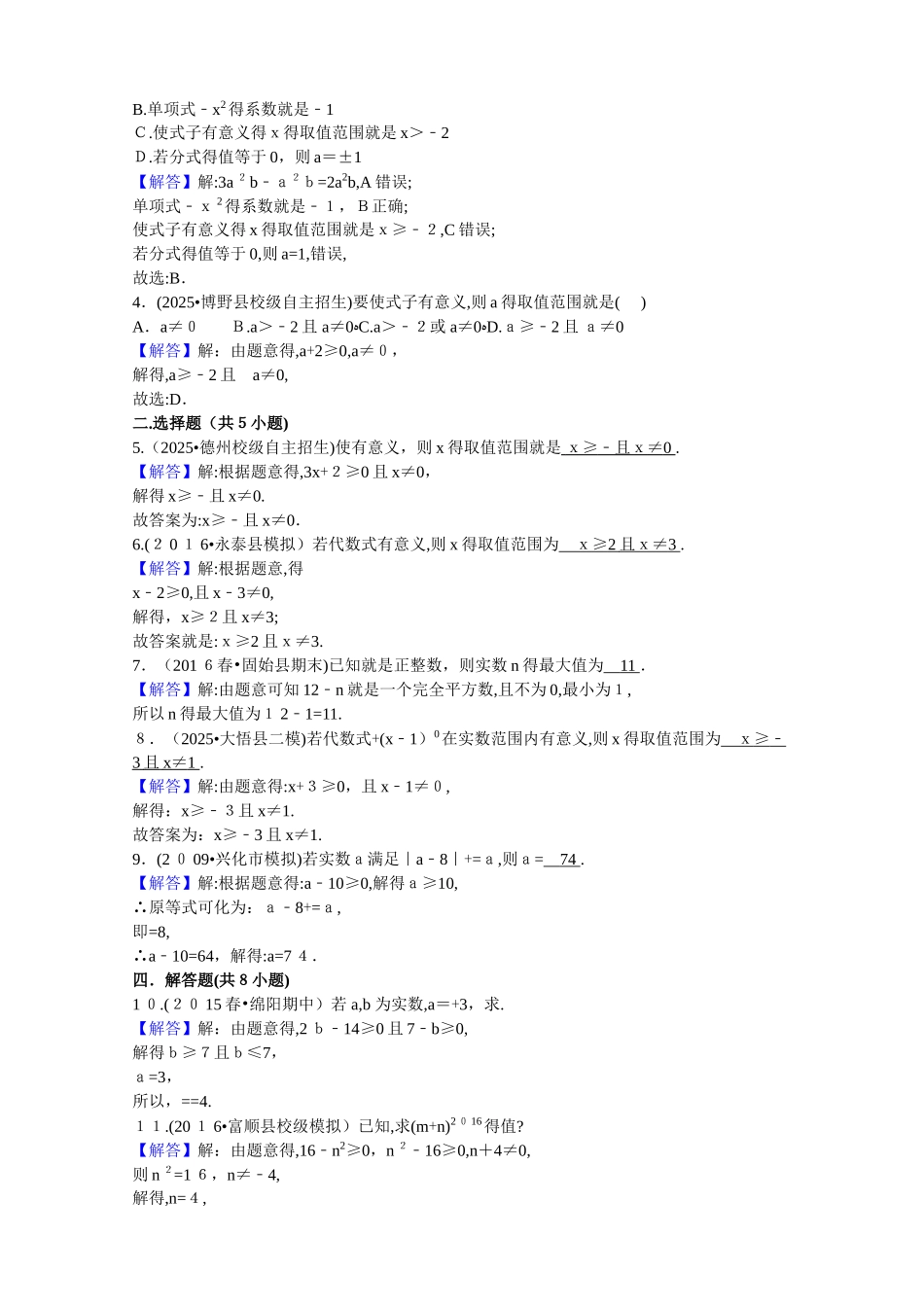 二次根式练习题及答案_第2页