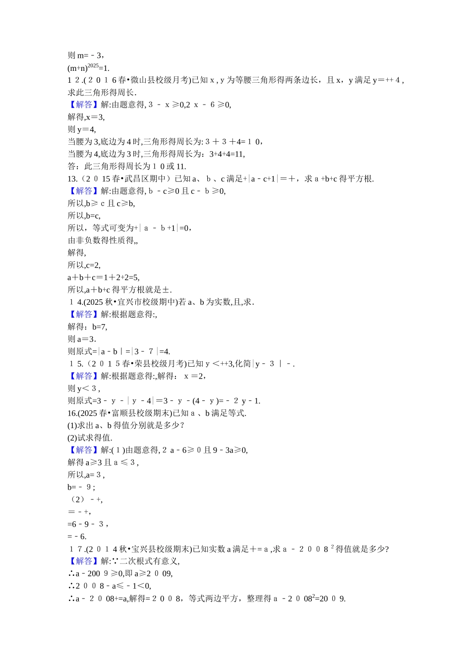 二次根式练习题及答案_第3页