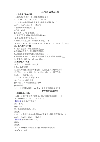 二次根式练习题及答案