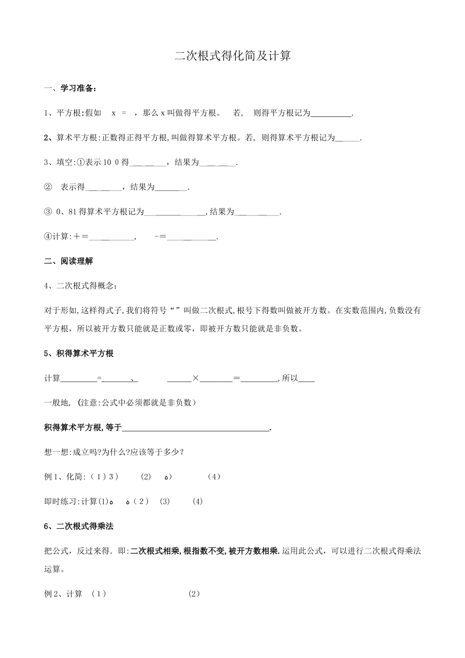 二次根式的化简及计算_第1页