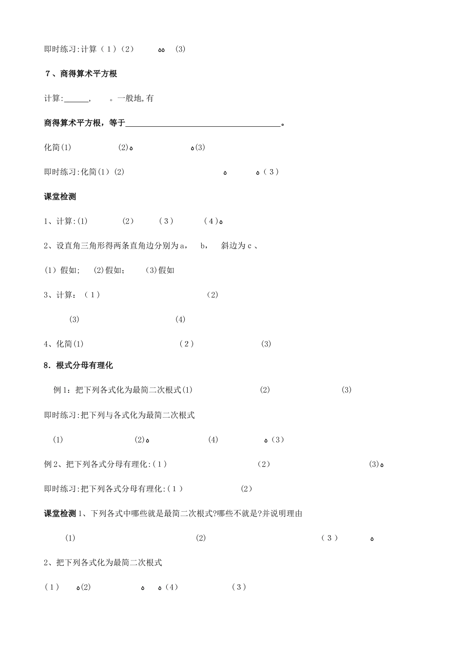 二次根式的化简及计算_第2页