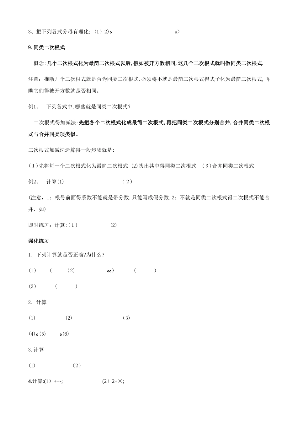 二次根式的化简及计算_第3页