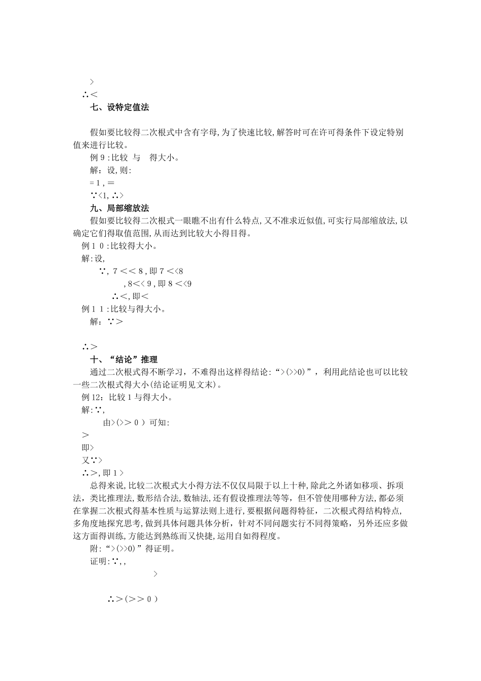 二次根式大小比较方法_第2页
