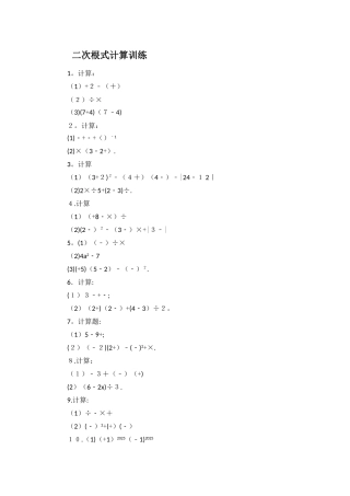 二次根式计算