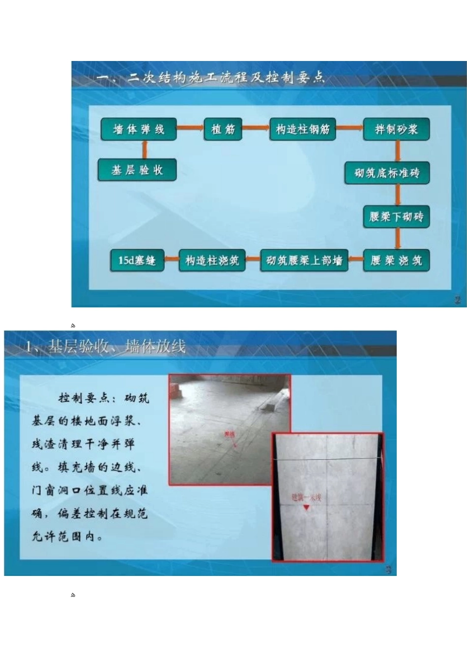 二次结构工艺流程_第2页