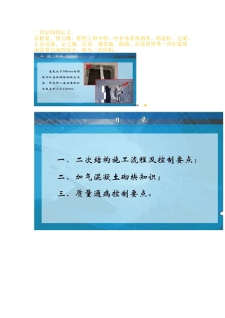 二次结构工艺流程