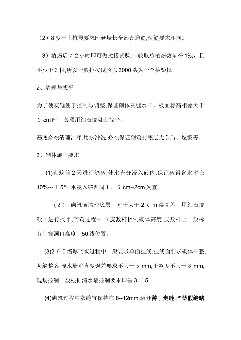 二次结构的一般做法与施工要求_第2页