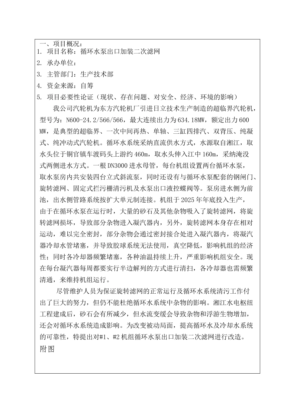 二次滤网可行性研究报告_第3页