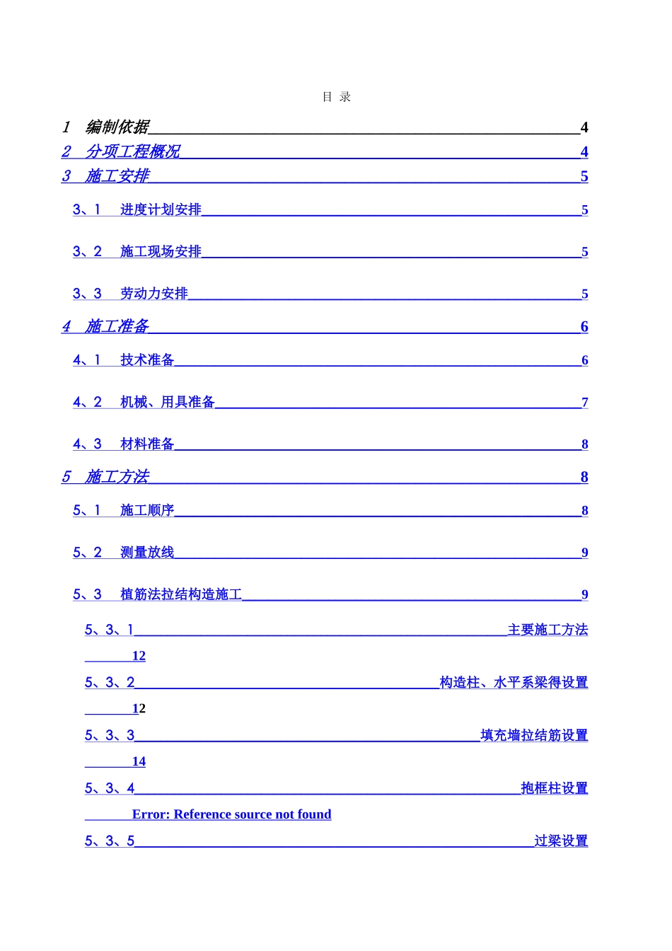 二次结构施工方案最终_第2页