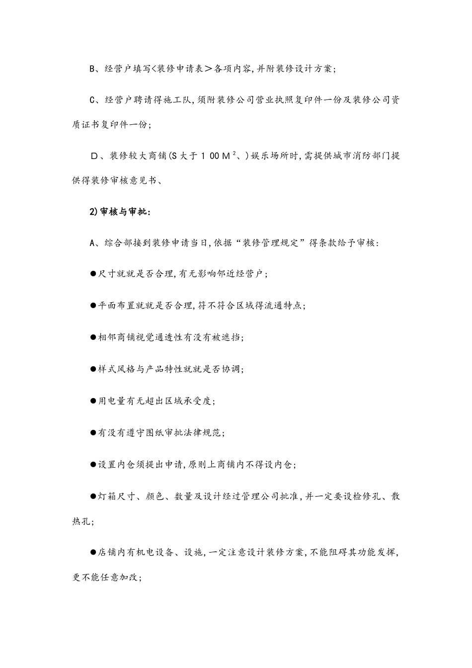 二次装修装修管理规定_第2页