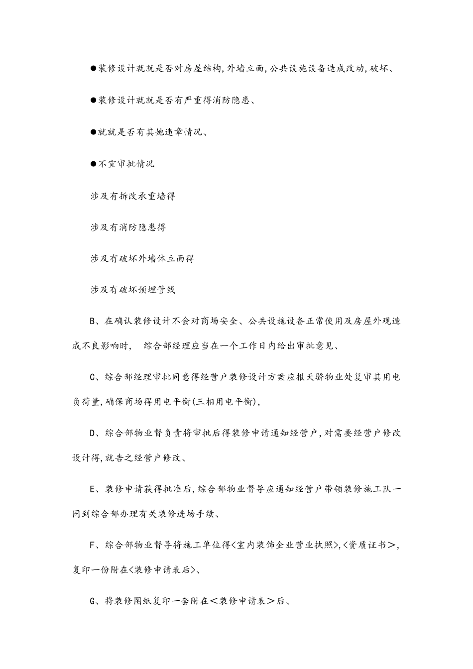 二次装修装修管理规定_第3页