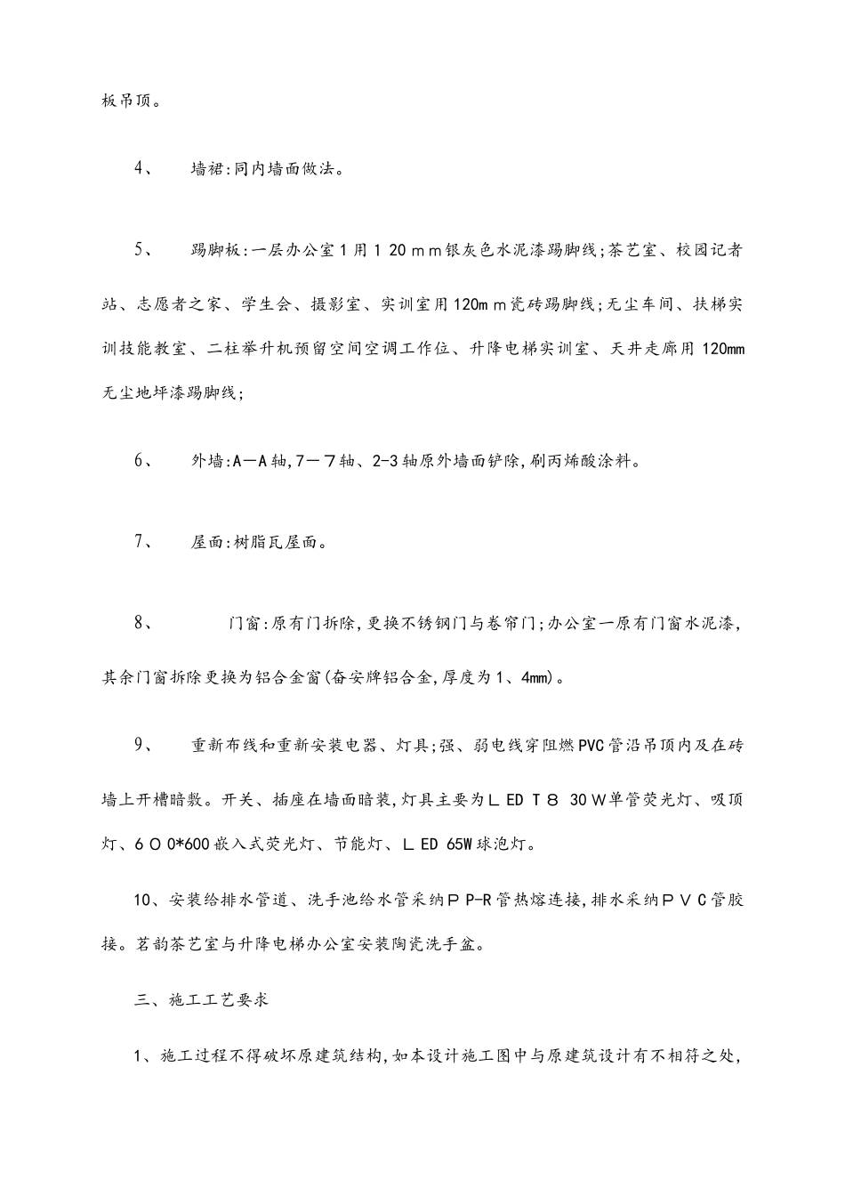 二次装修工程施工组织设计_第3页