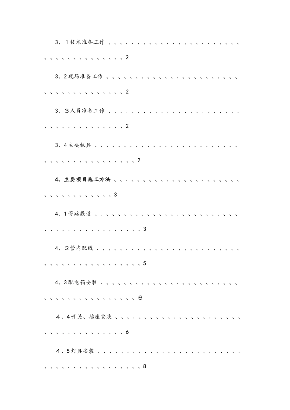 二次配管施工方案_第2页