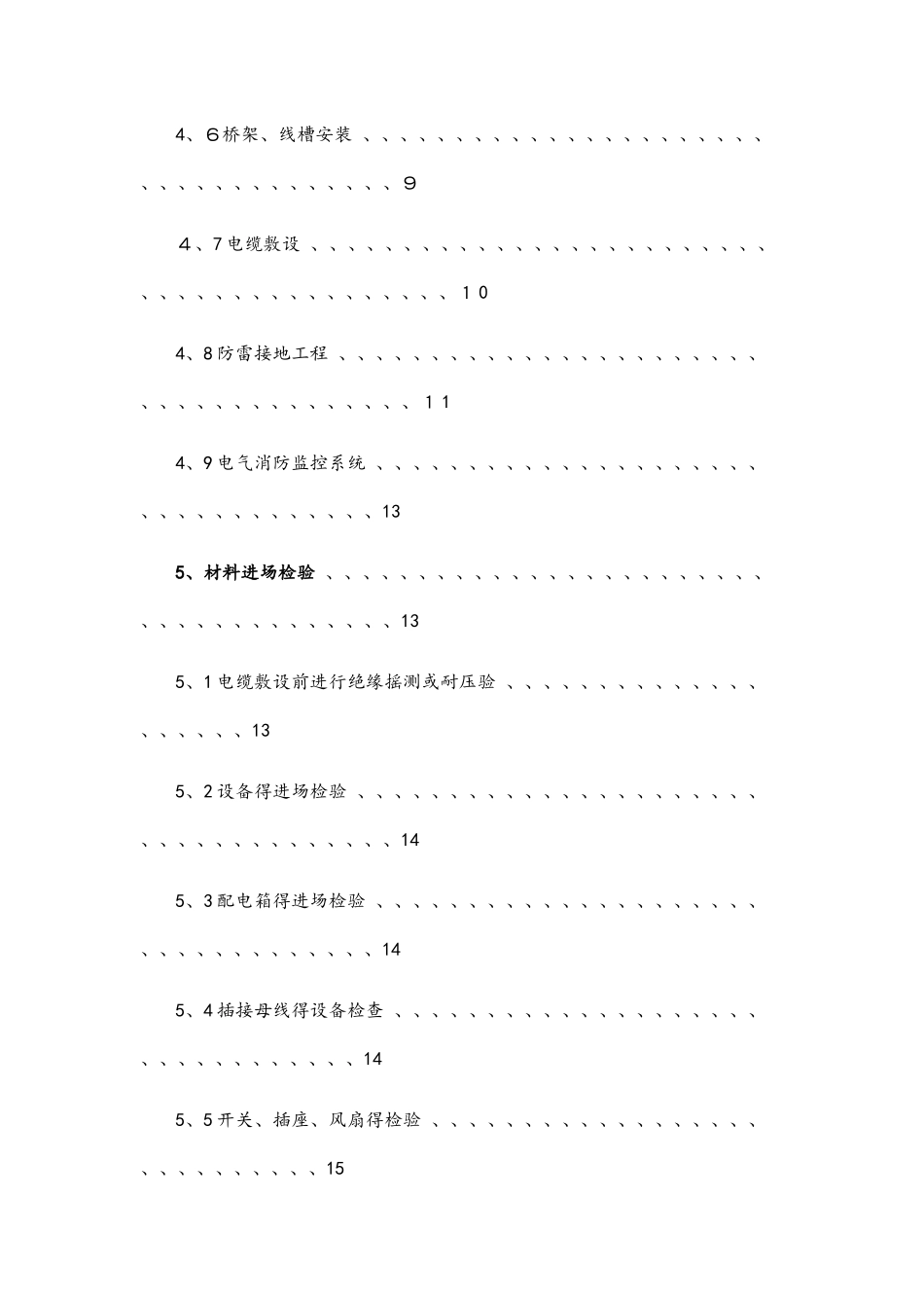 二次配管施工方案_第3页