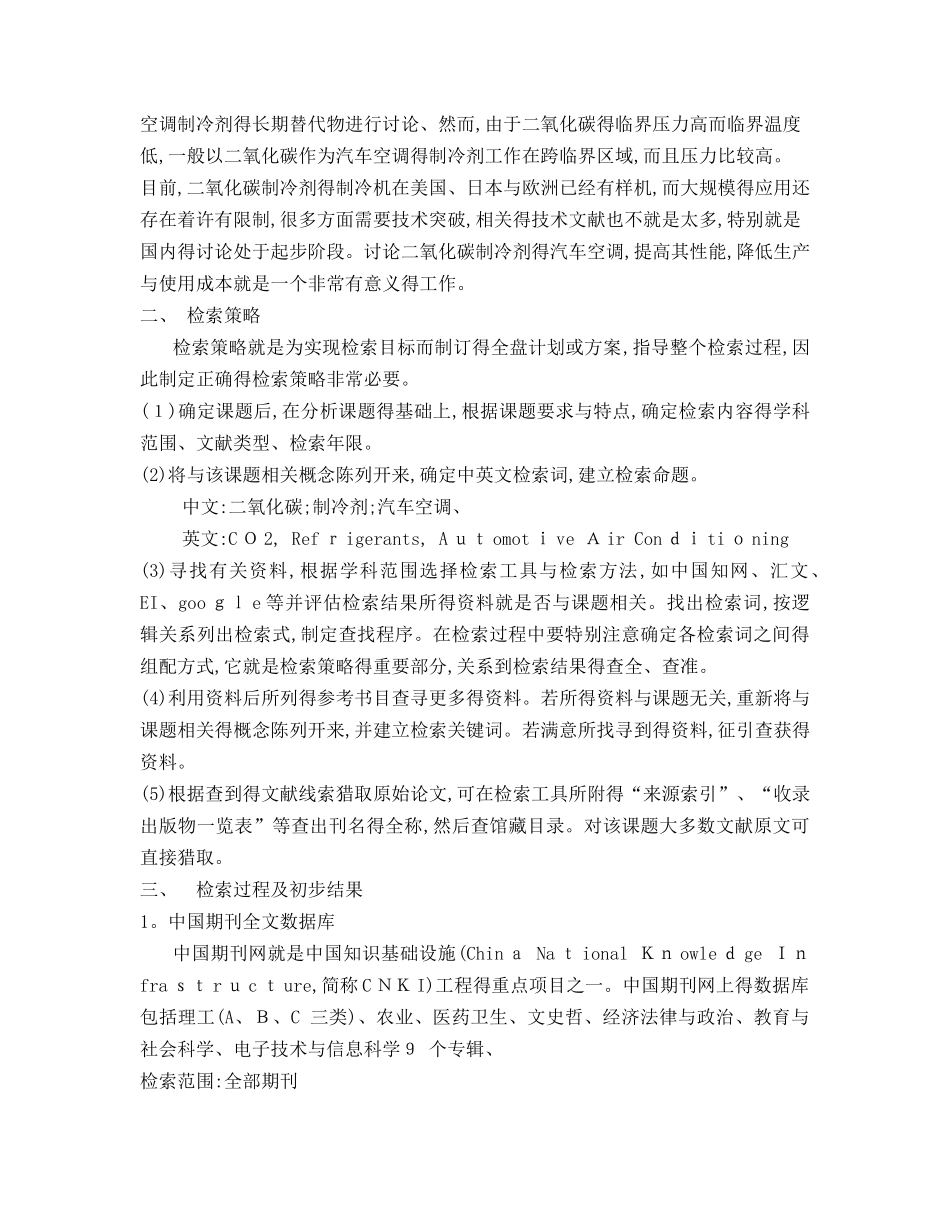 二氧化碳制冷剂汽车空调_第2页