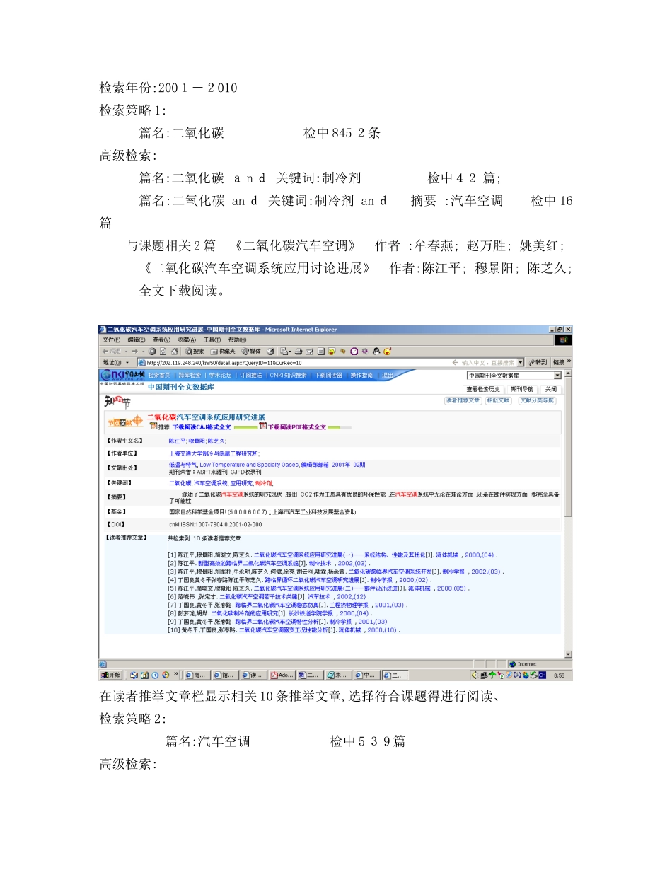 二氧化碳制冷剂汽车空调_第3页