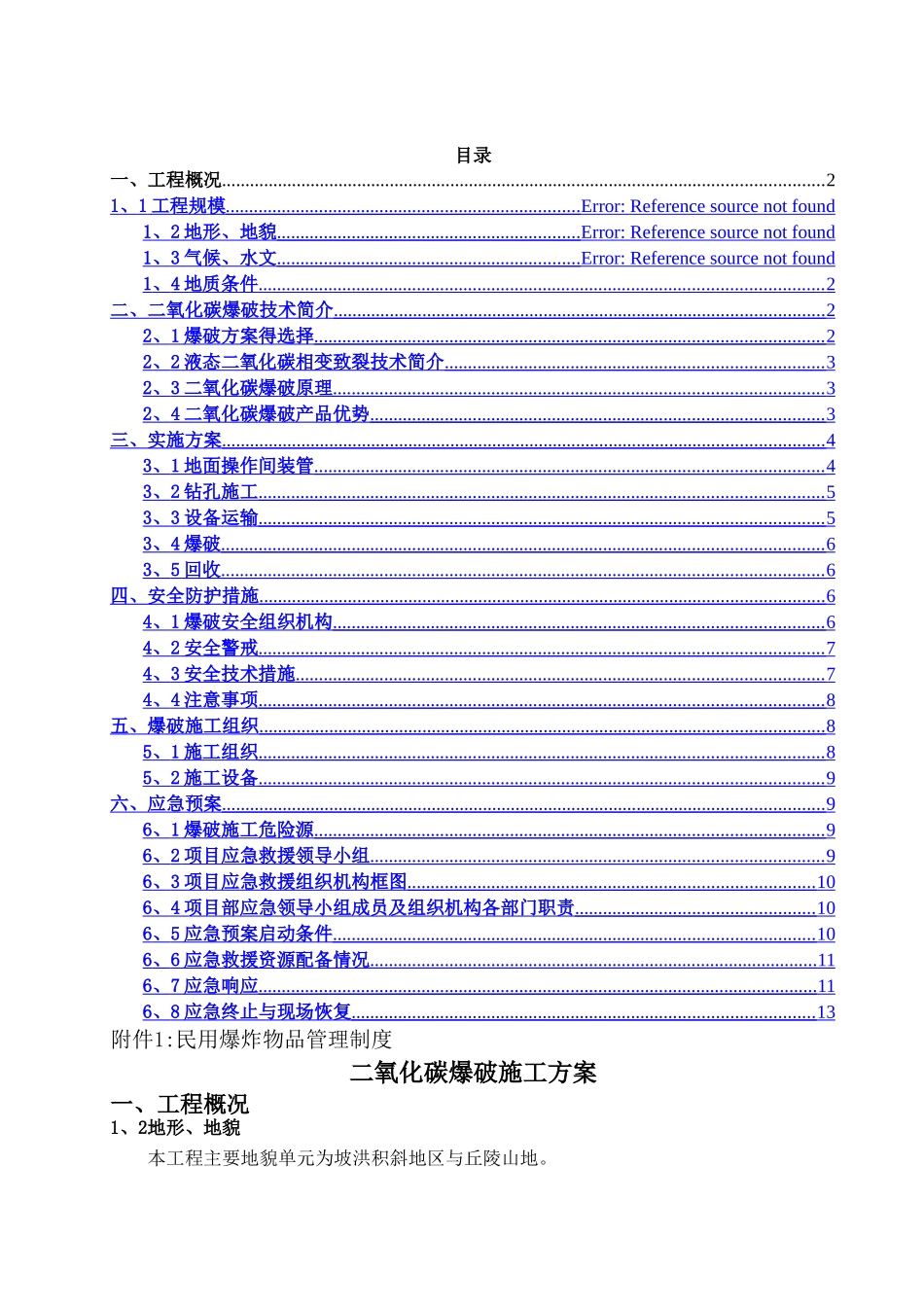 二氧化碳爆破方案_第2页