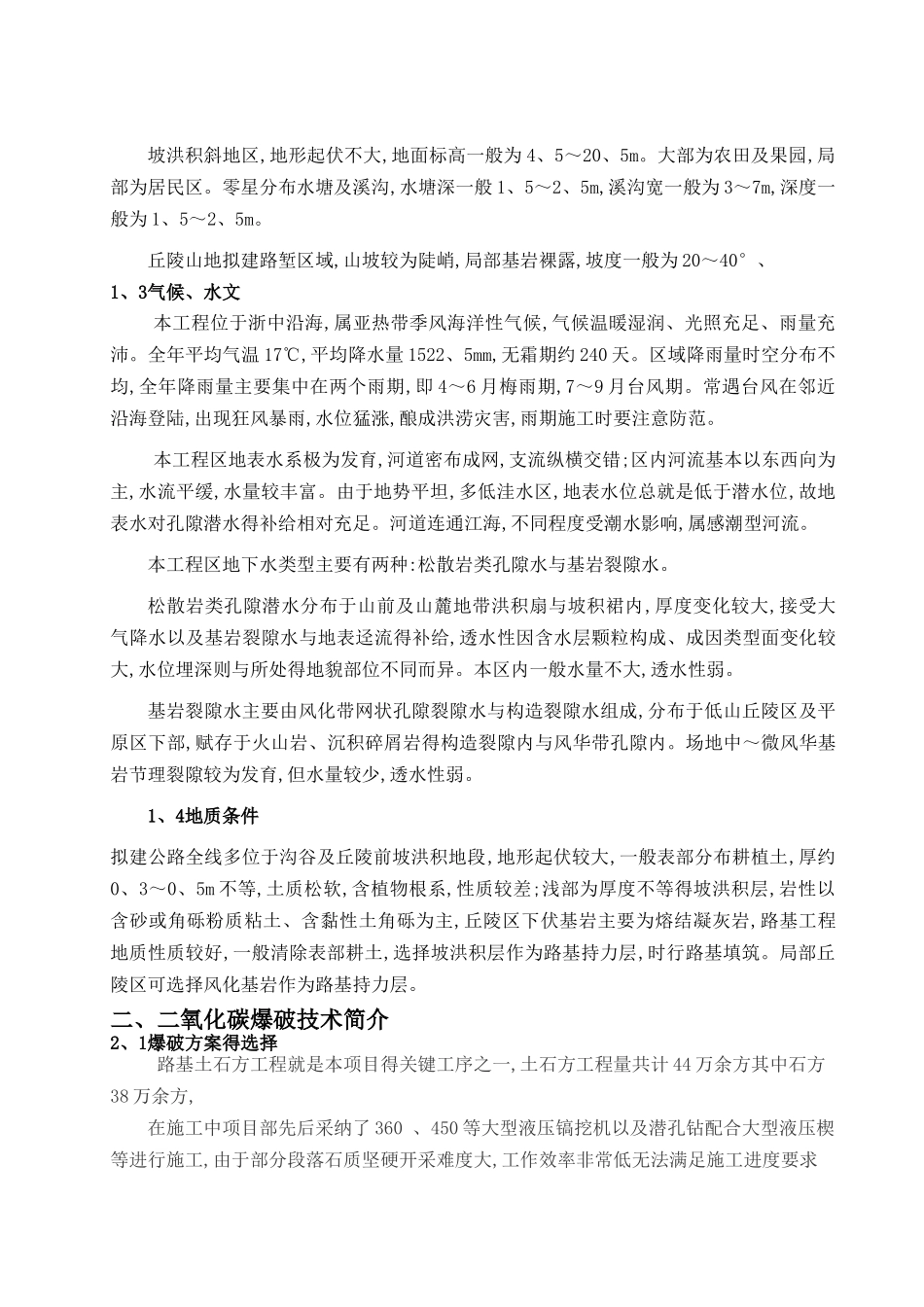 二氧化碳爆破方案_第3页