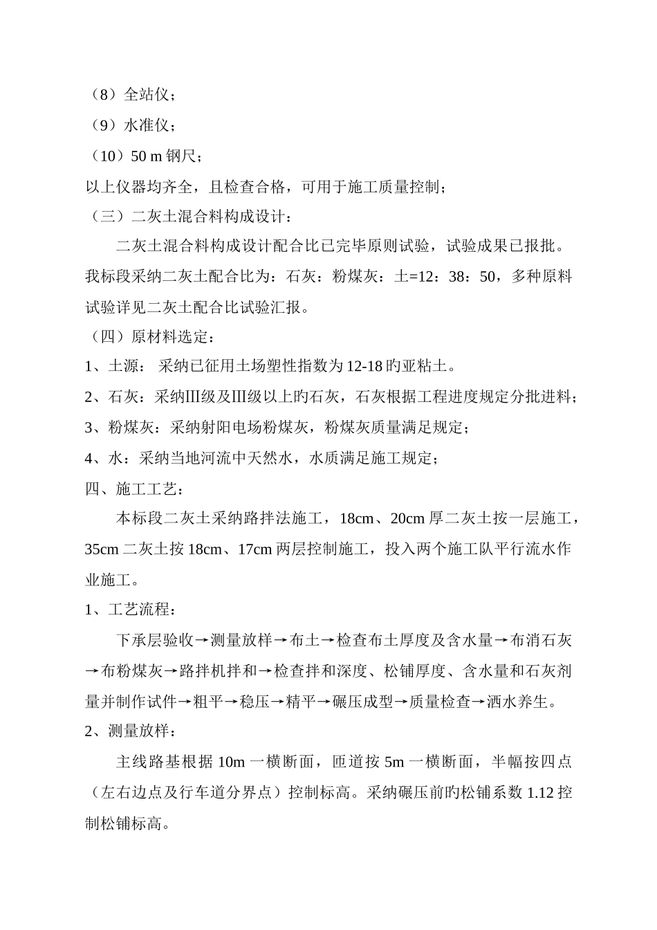 二灰土路面底基层施工方案_第2页