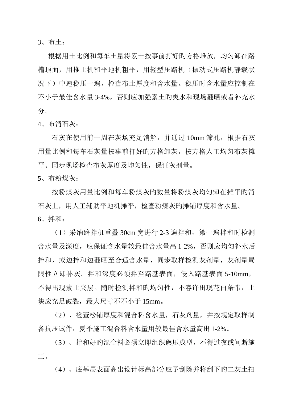 二灰土路面底基层施工方案_第3页