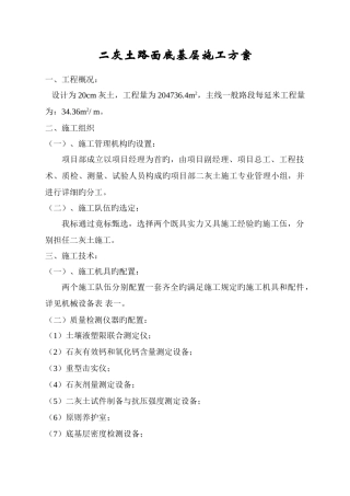 二灰土路面底基层施工方案
