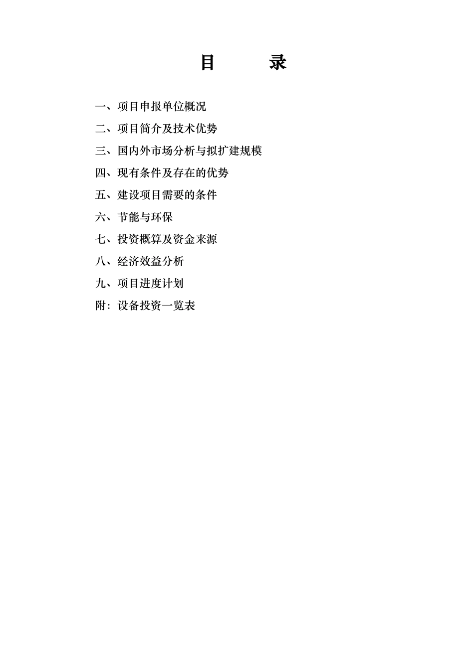二氯异氰尿酸钠NaDCC项目可行性分析报告_第3页