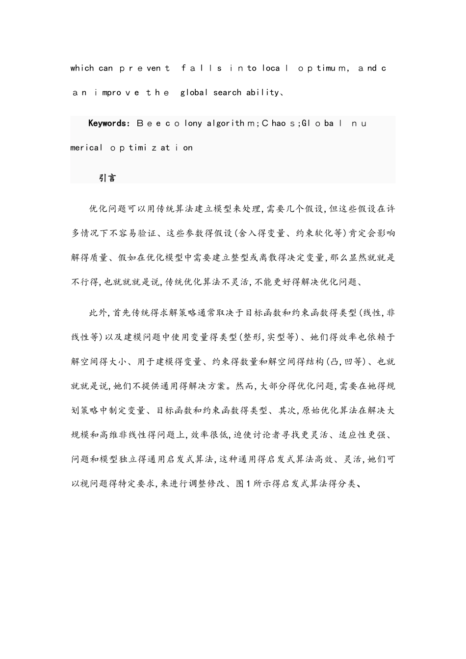 二稿混沌蜂群算法_第2页