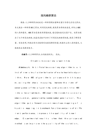二稿混沌蜂群算法