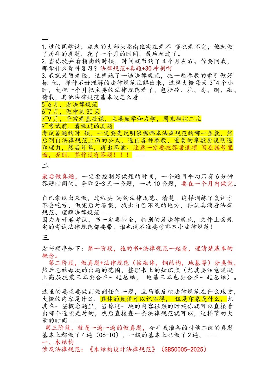 二注考试经验_第1页