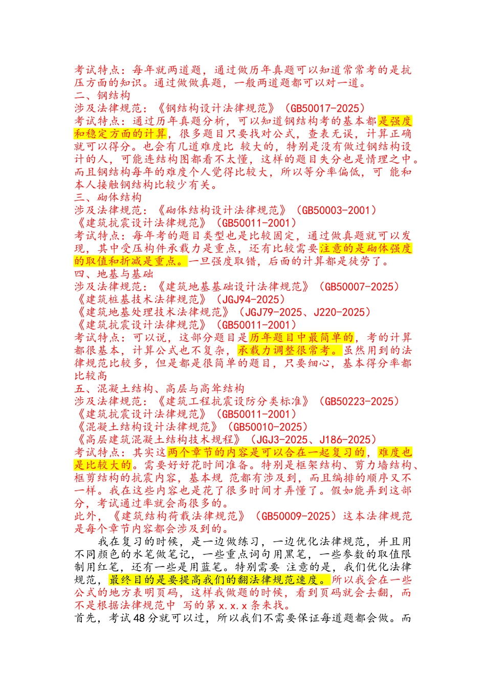 二注考试经验_第2页
