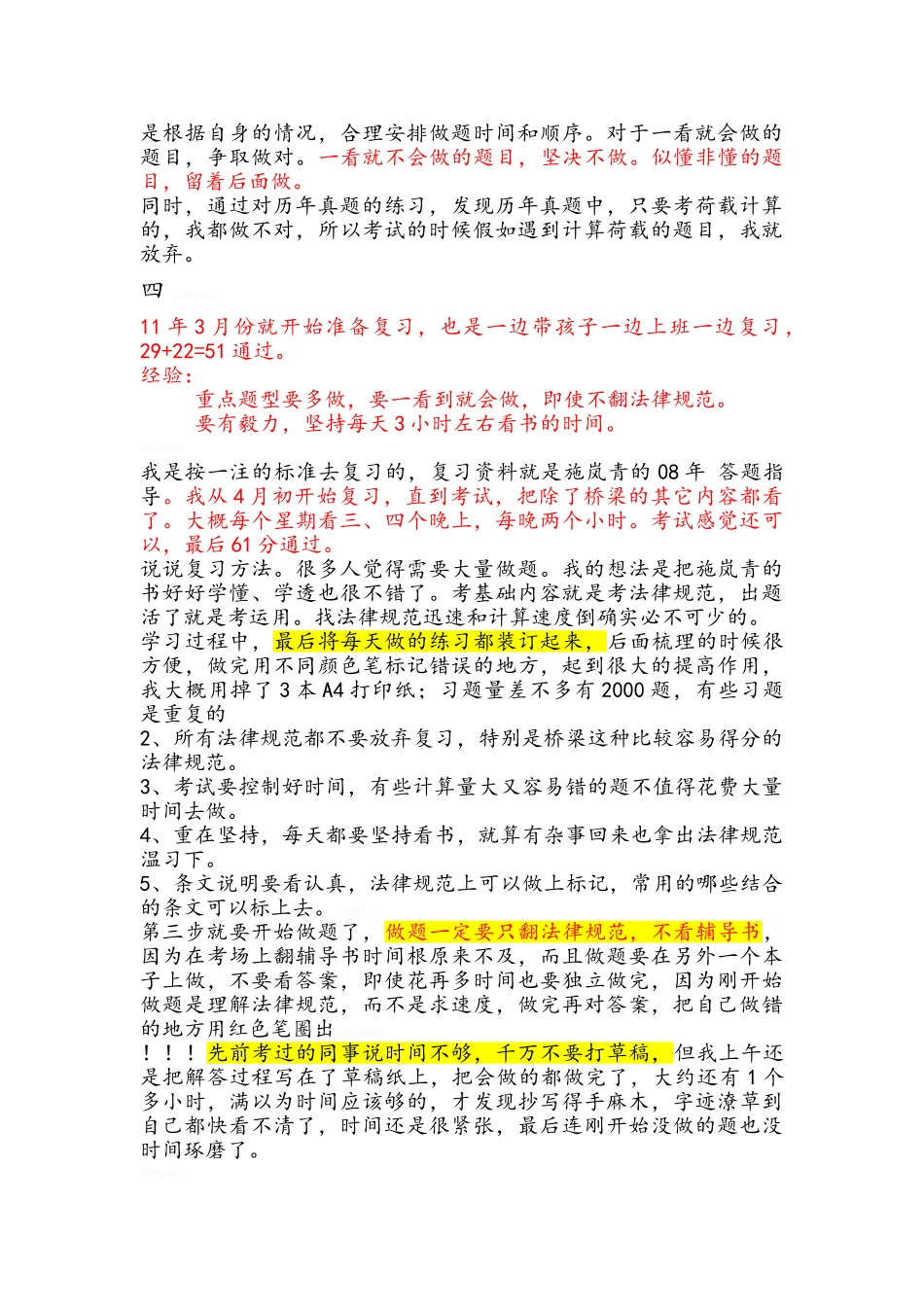 二注考试经验_第3页