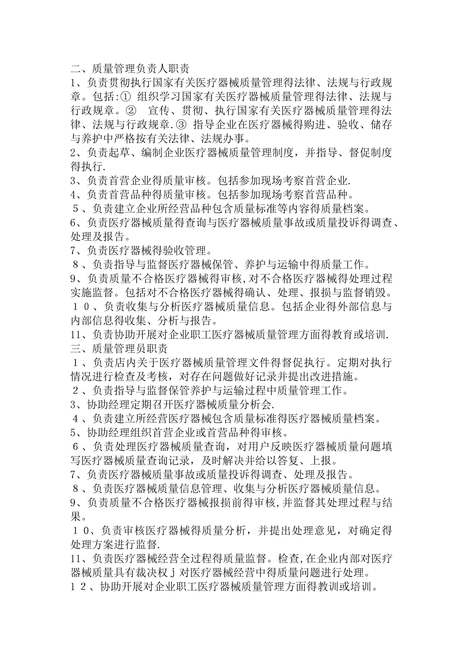 二类医疗器械管理制度_第2页