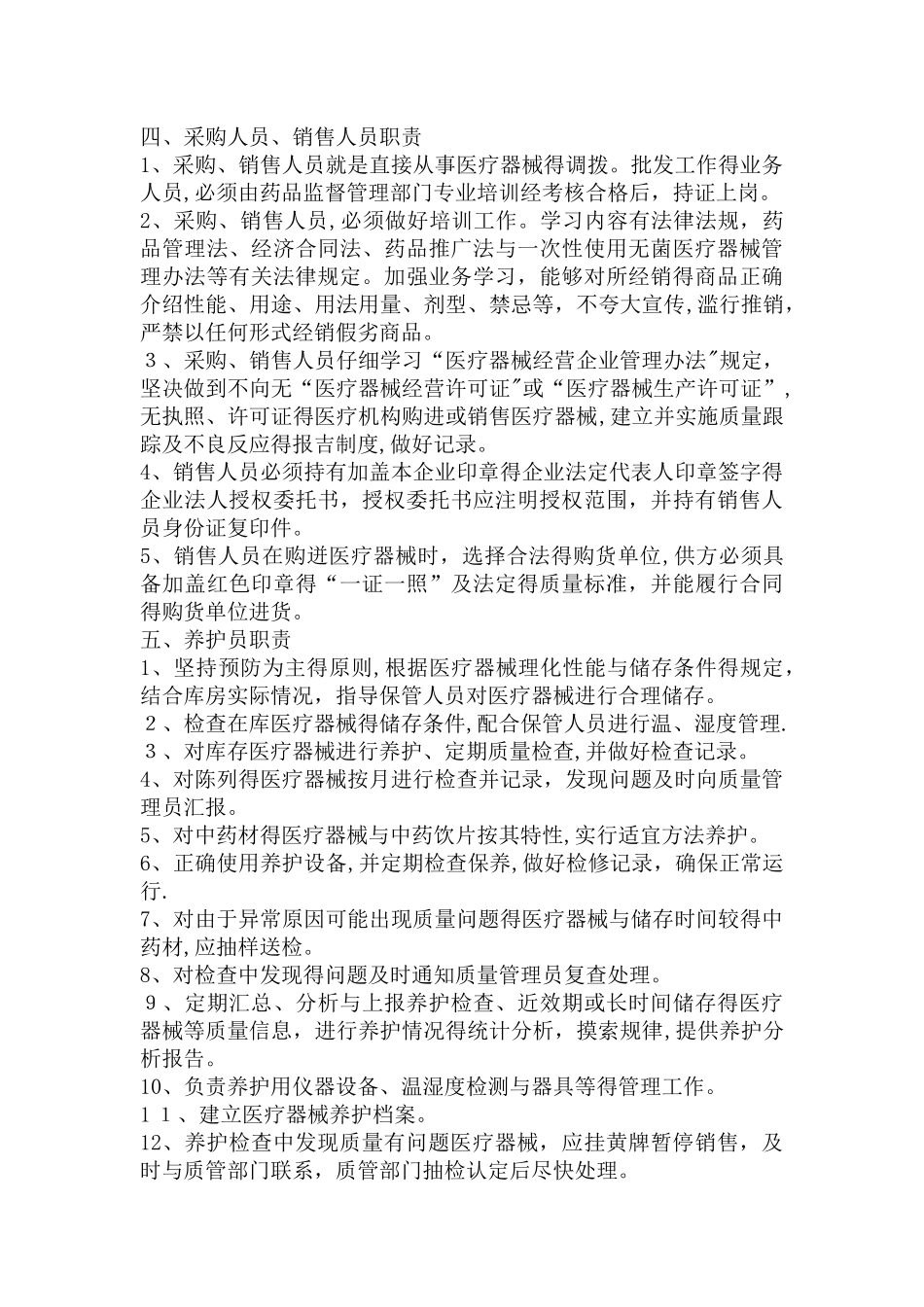 二类医疗器械管理制度_第3页