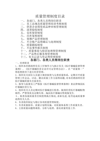 二类医疗器械管理制度