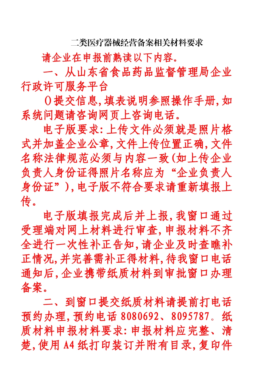 二类医疗器械经营备案_第1页