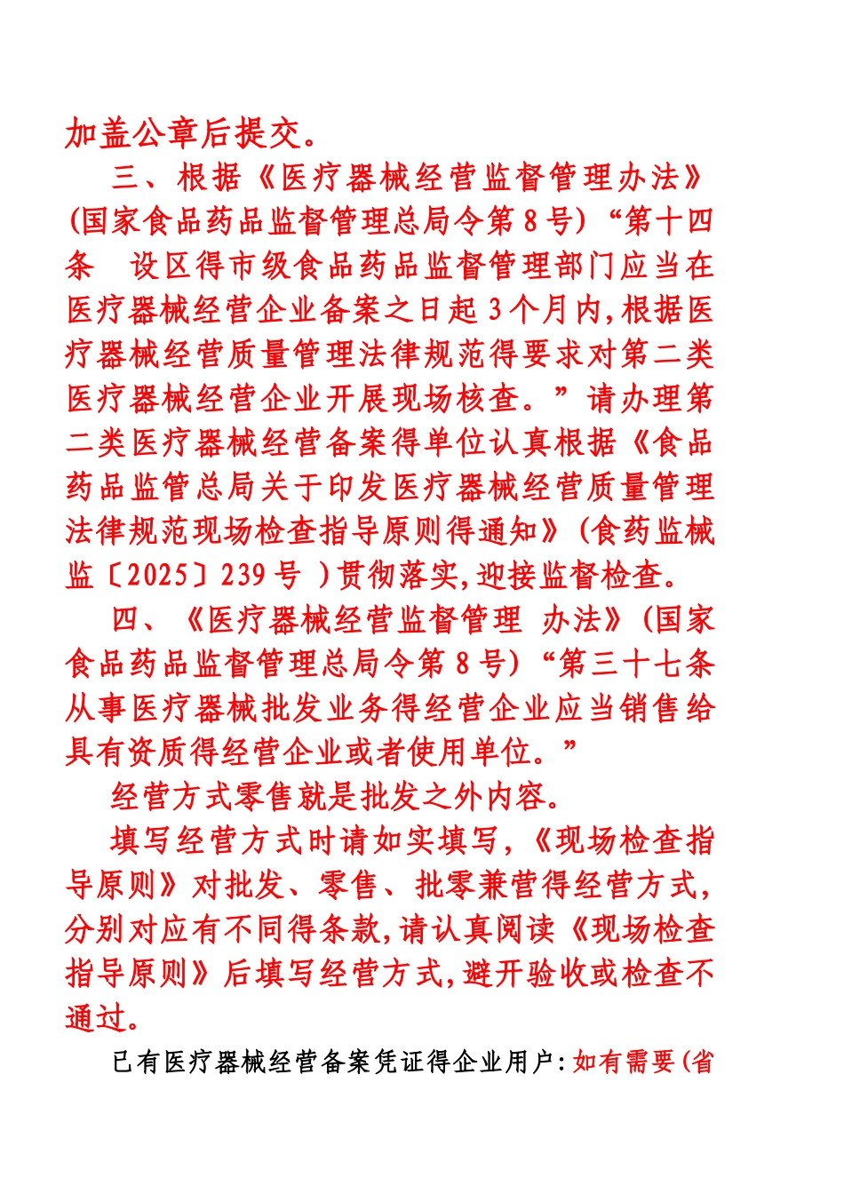 二类医疗器械经营备案_第2页