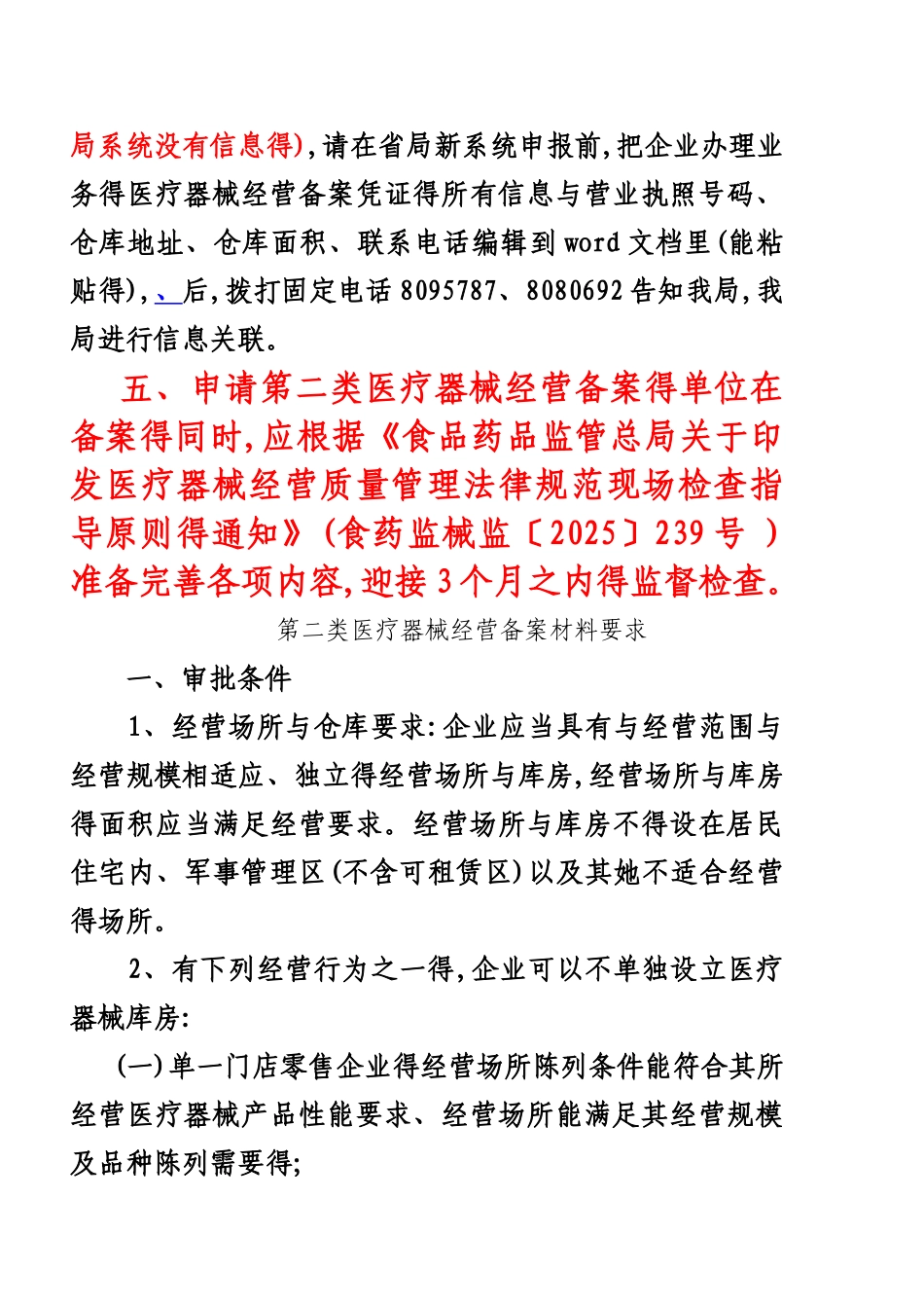 二类医疗器械经营备案_第3页