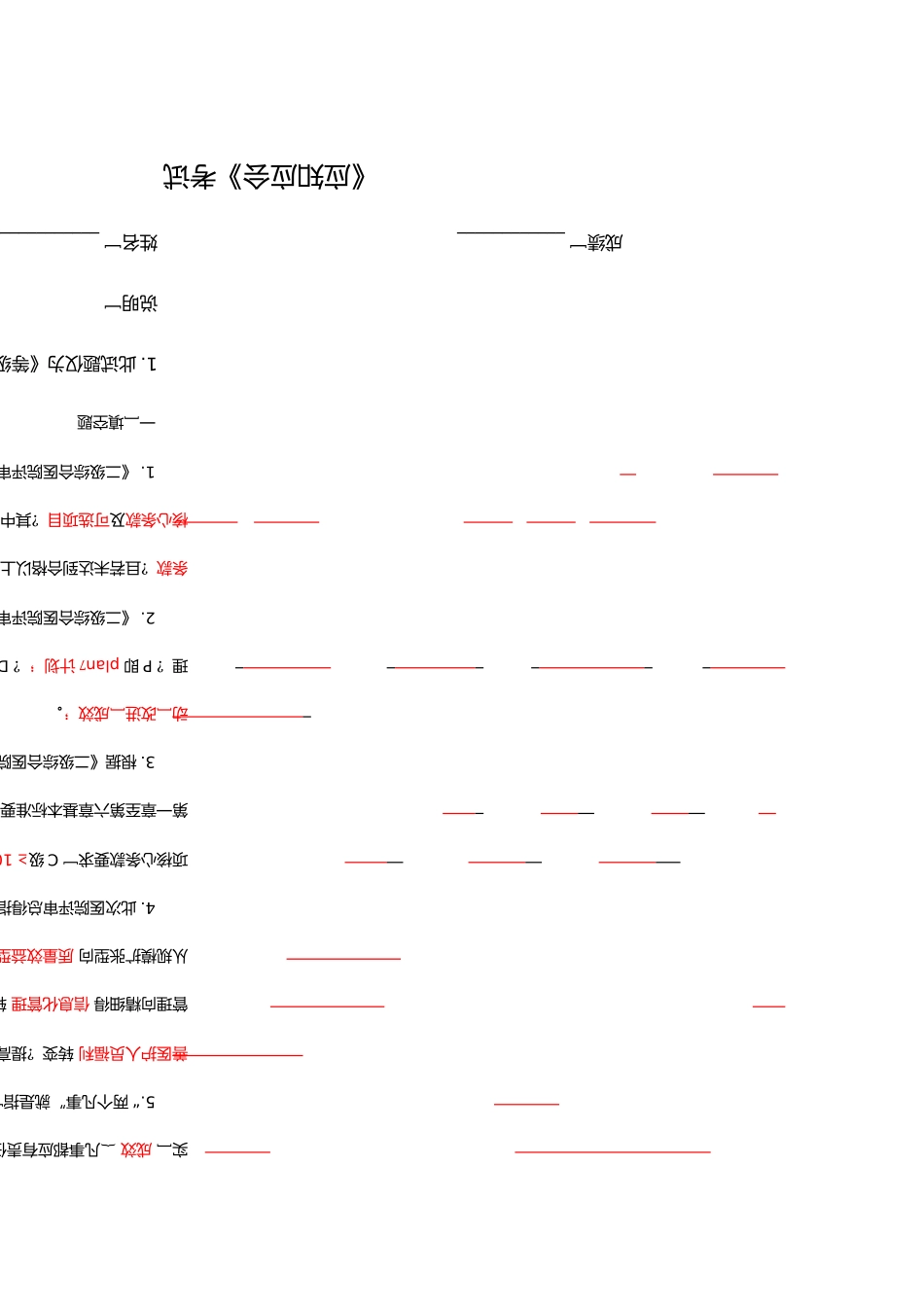 二级医院复评应知应会试题整理_第1页
