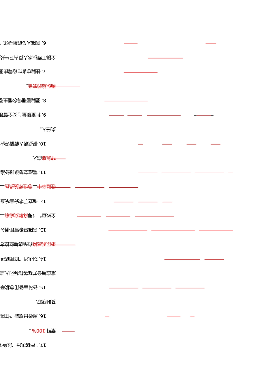 二级医院复评应知应会试题整理_第2页