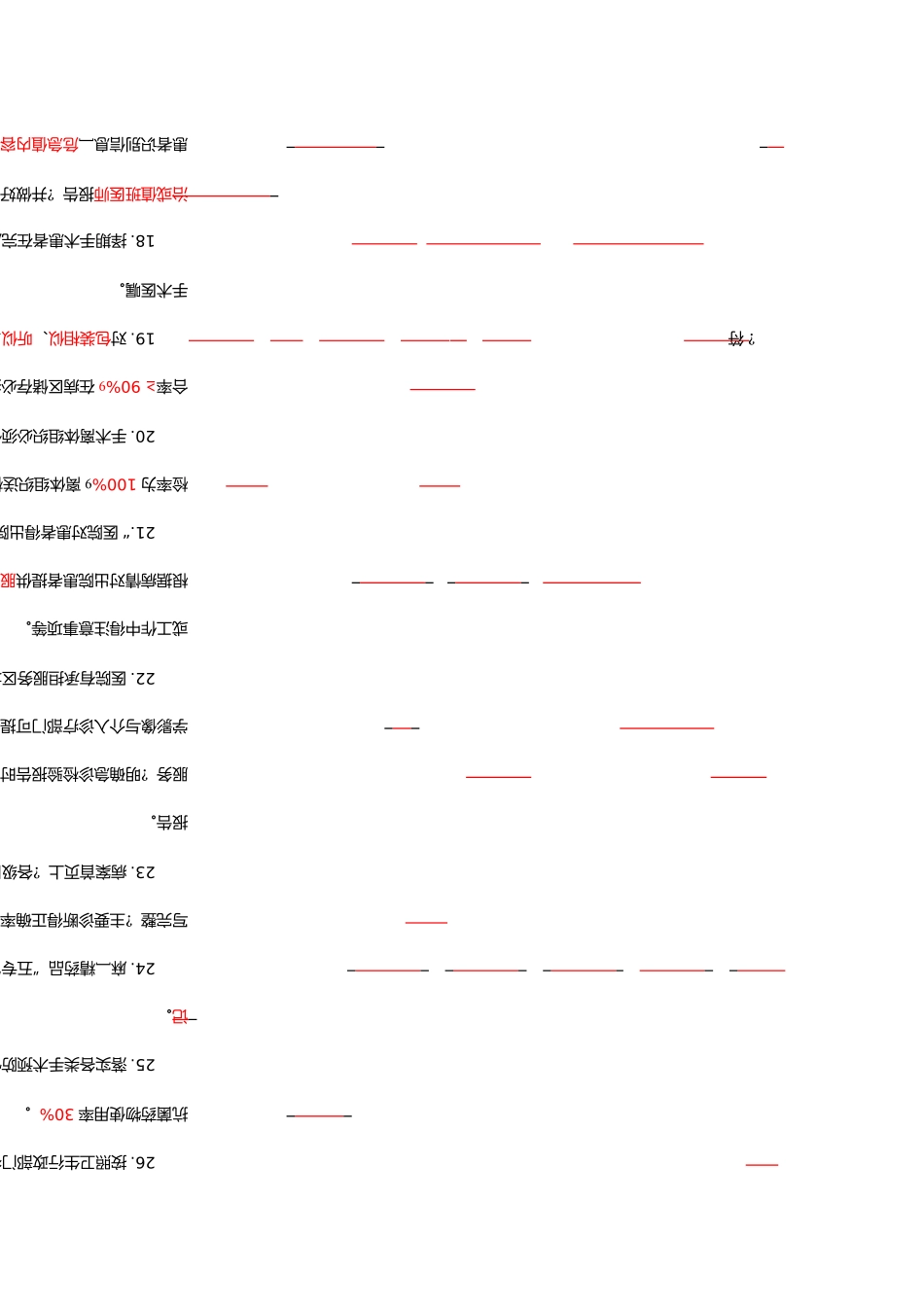 二级医院复评应知应会试题整理_第3页